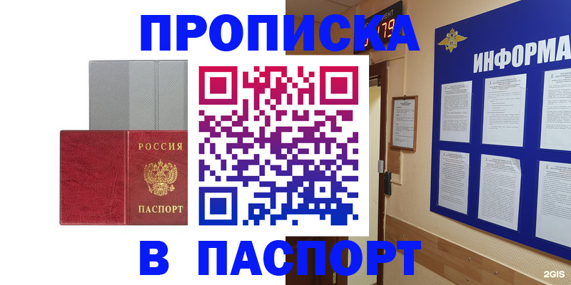 прописка штамп в Удомле